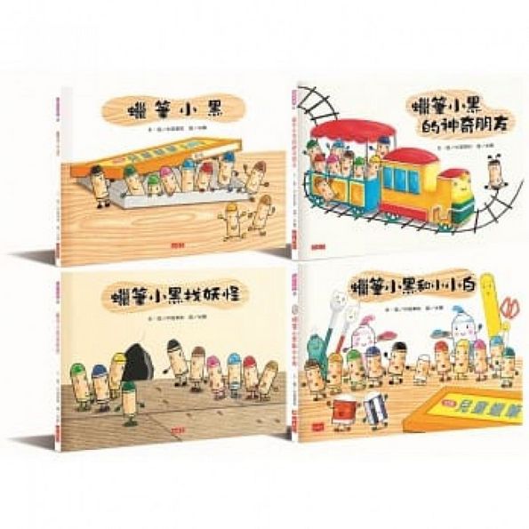 蠟筆小黑成長繪本：幫助孩子建立自信、培養良好人際關係（共4冊）